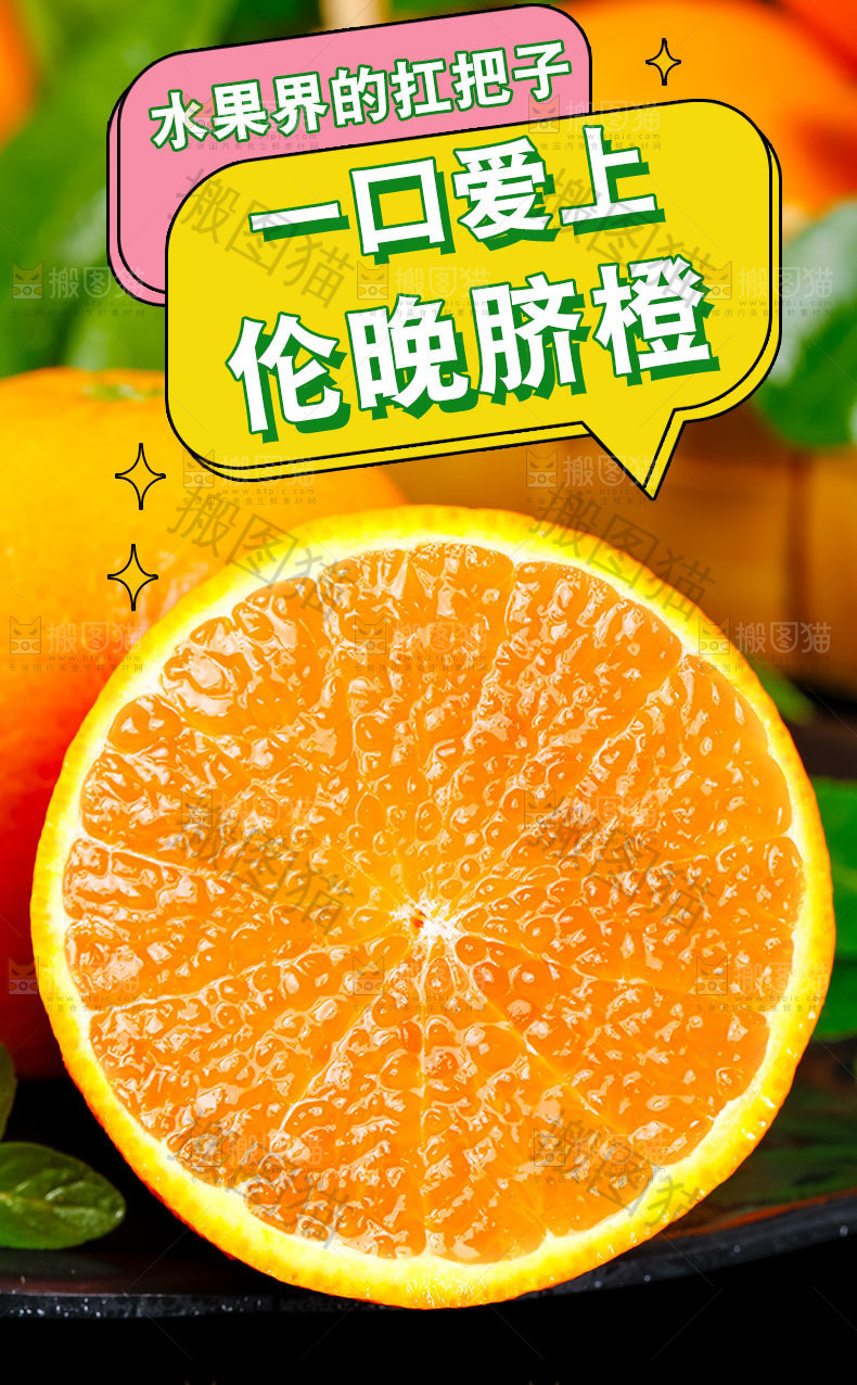 伦晚脐橙详情页
