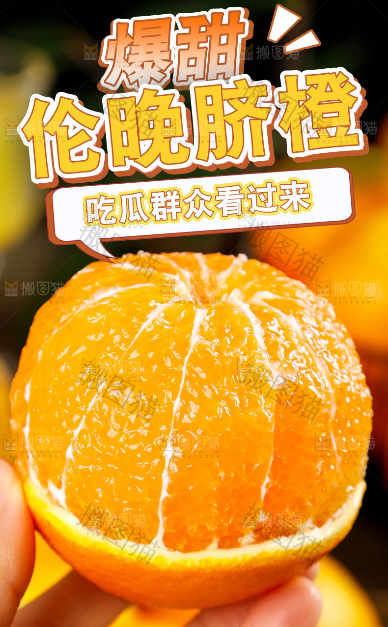 伦晚甜橙详情页