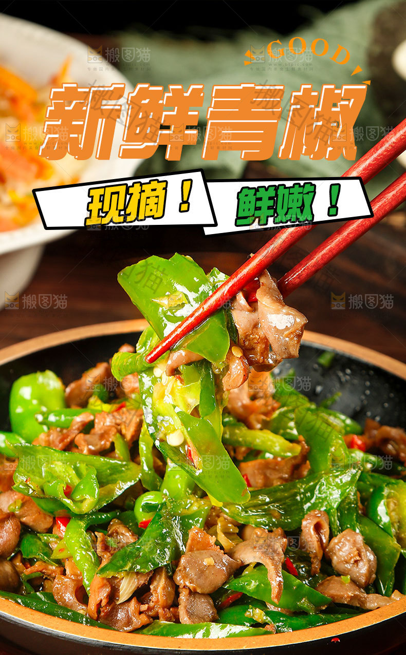 新鲜青椒详情页