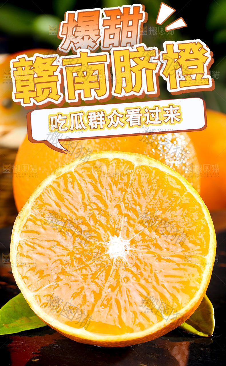 赣南脐橙详情页