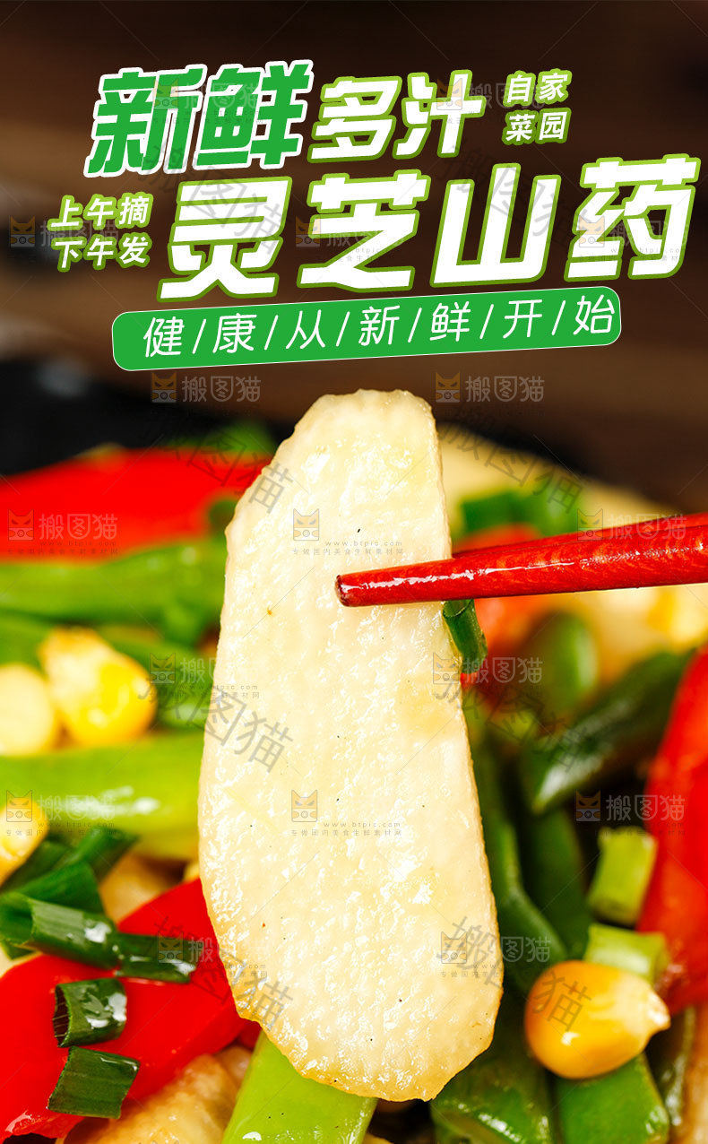 云南灵芝山药详情页