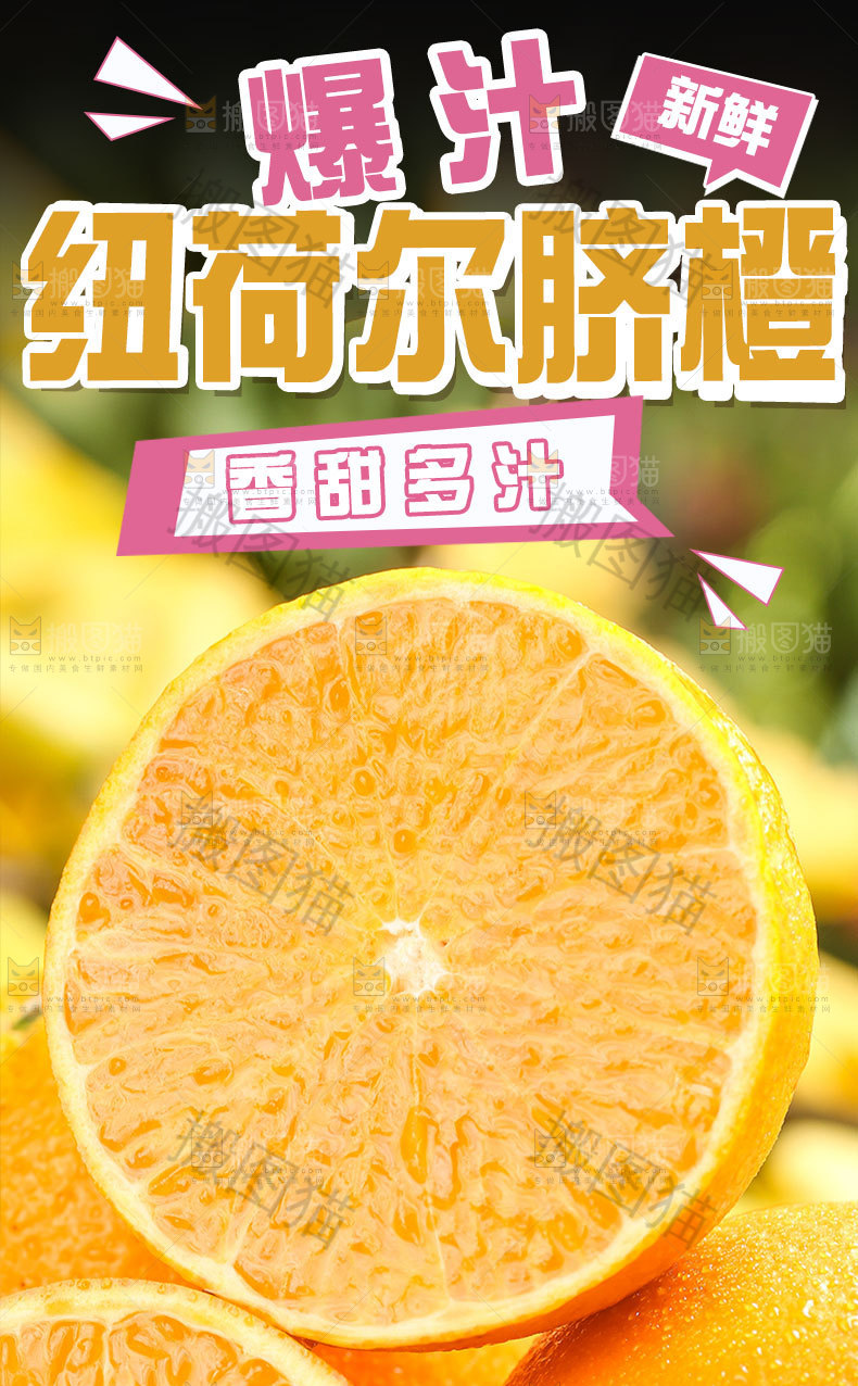 纽荷尔脐橙详情页