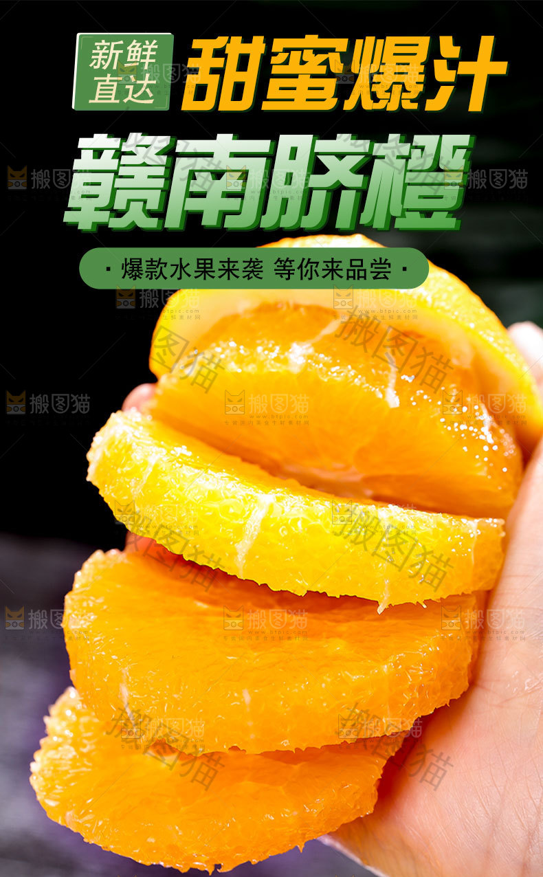 赣南脐橙详情页设计
