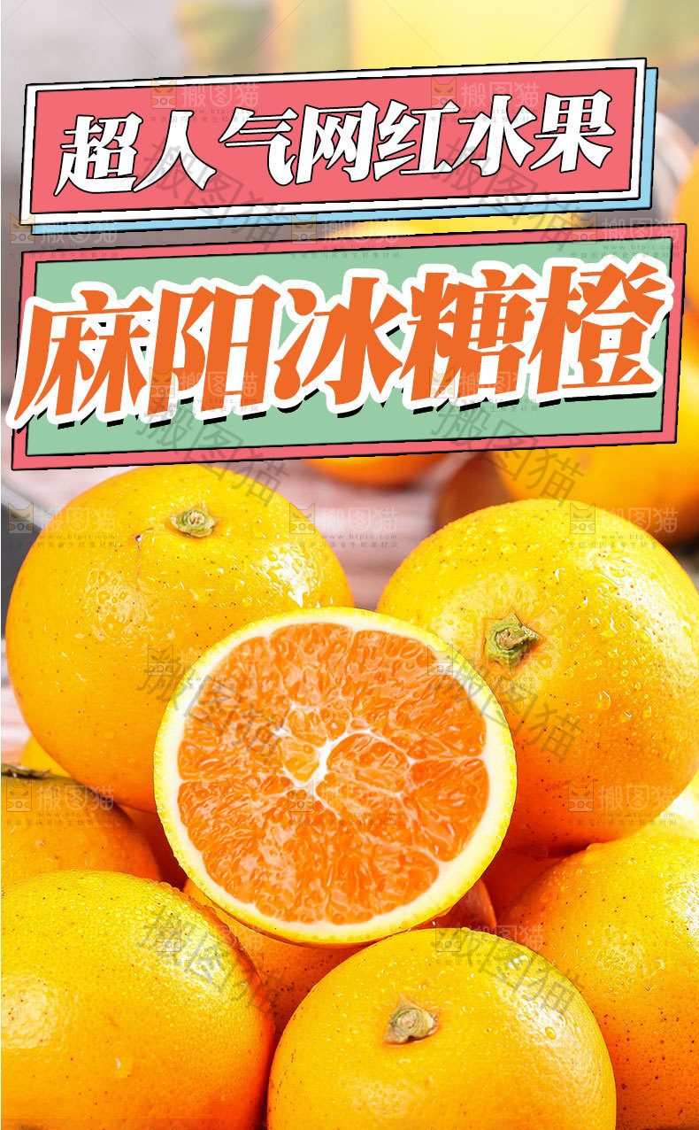 麻阳冰糖橙详情