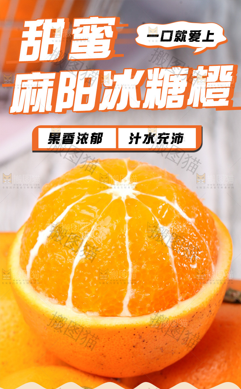 麻阳冰糖橙详情页