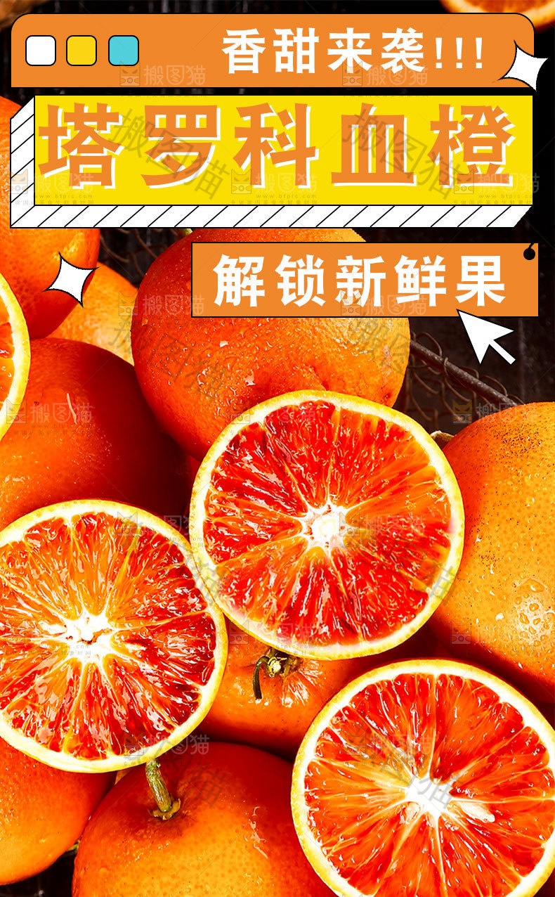 塔罗科血橙详情页