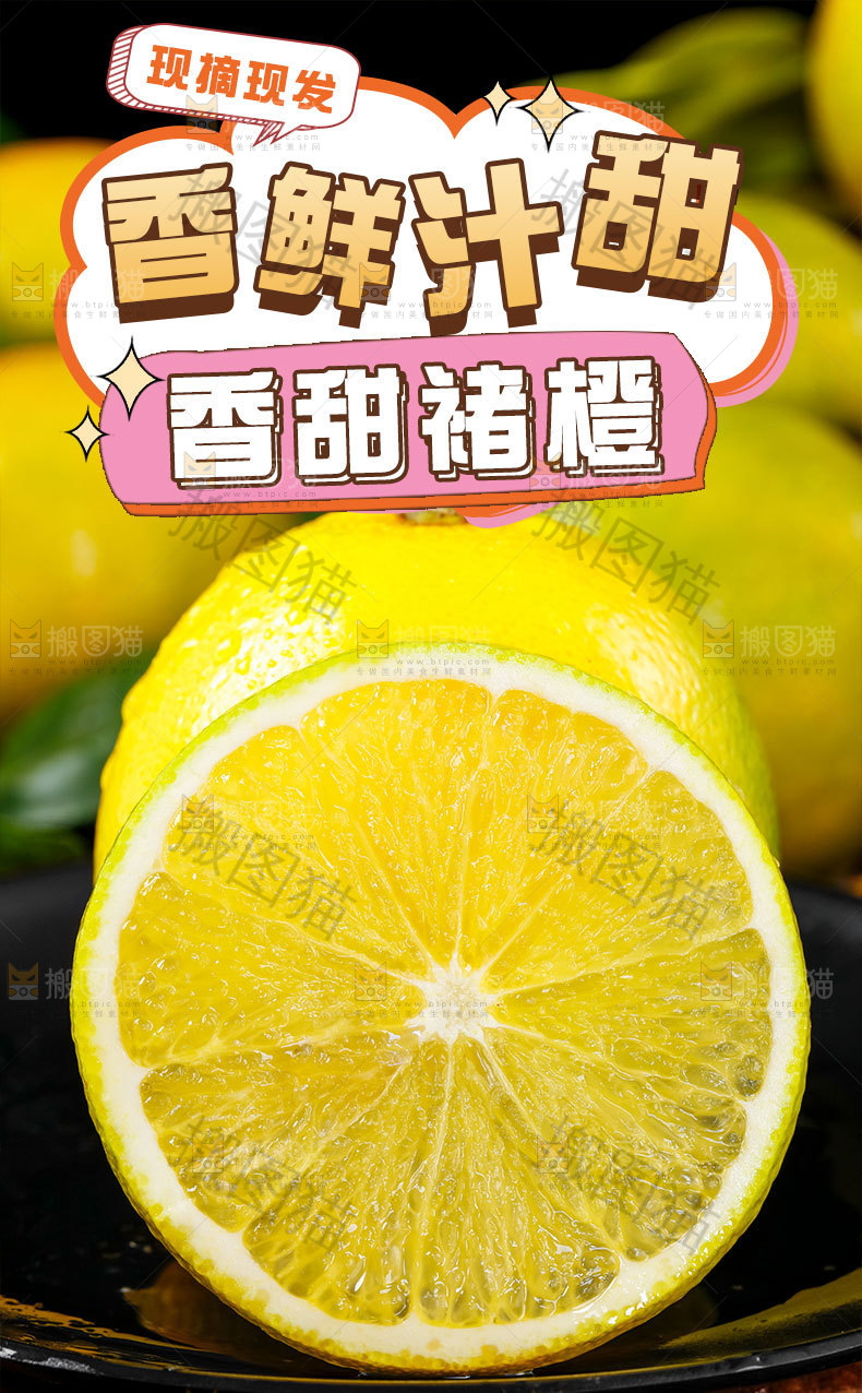 香甜褚橙详情页