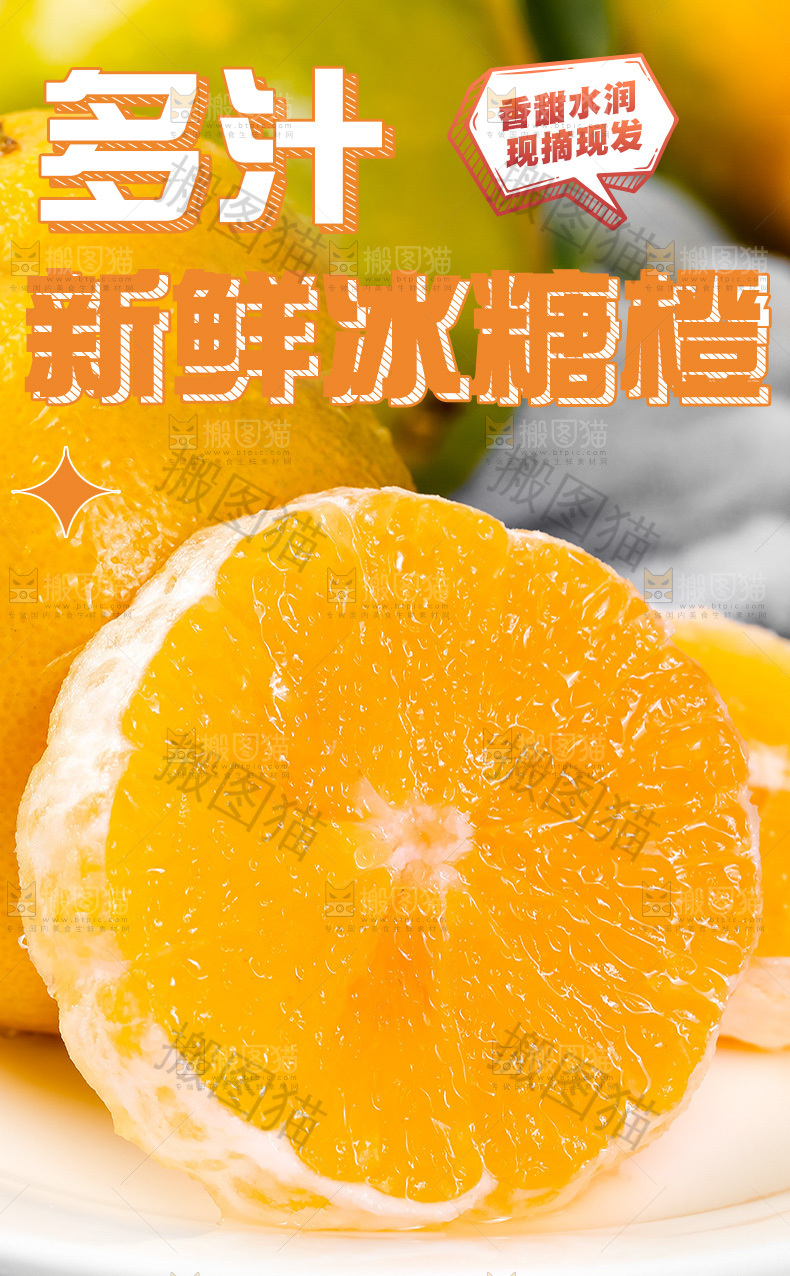 冰糖橙详情页