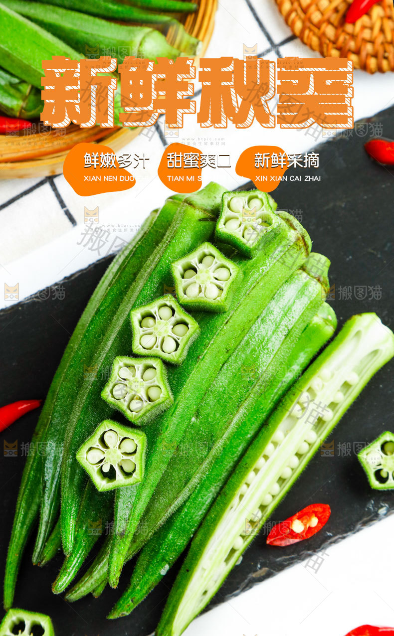 秋葵详情页设计