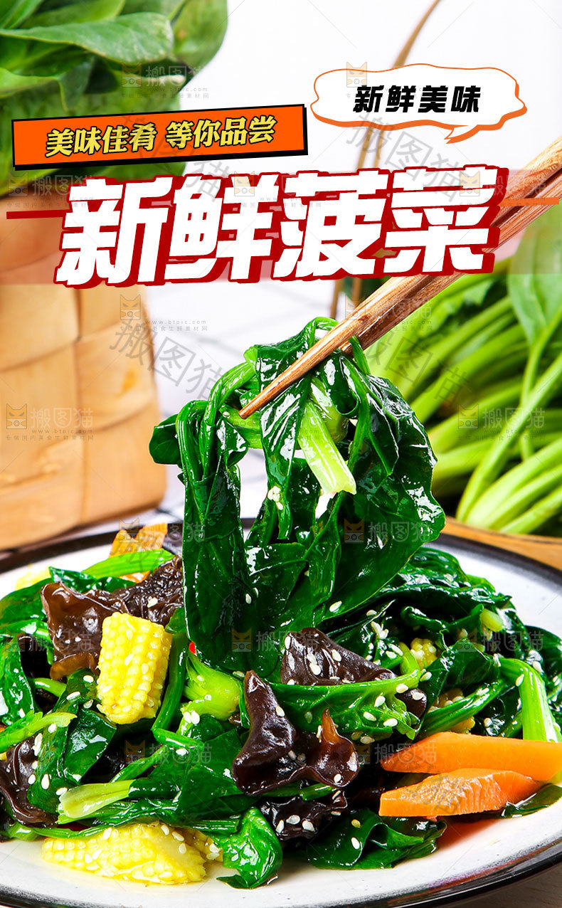 菠菜详情页