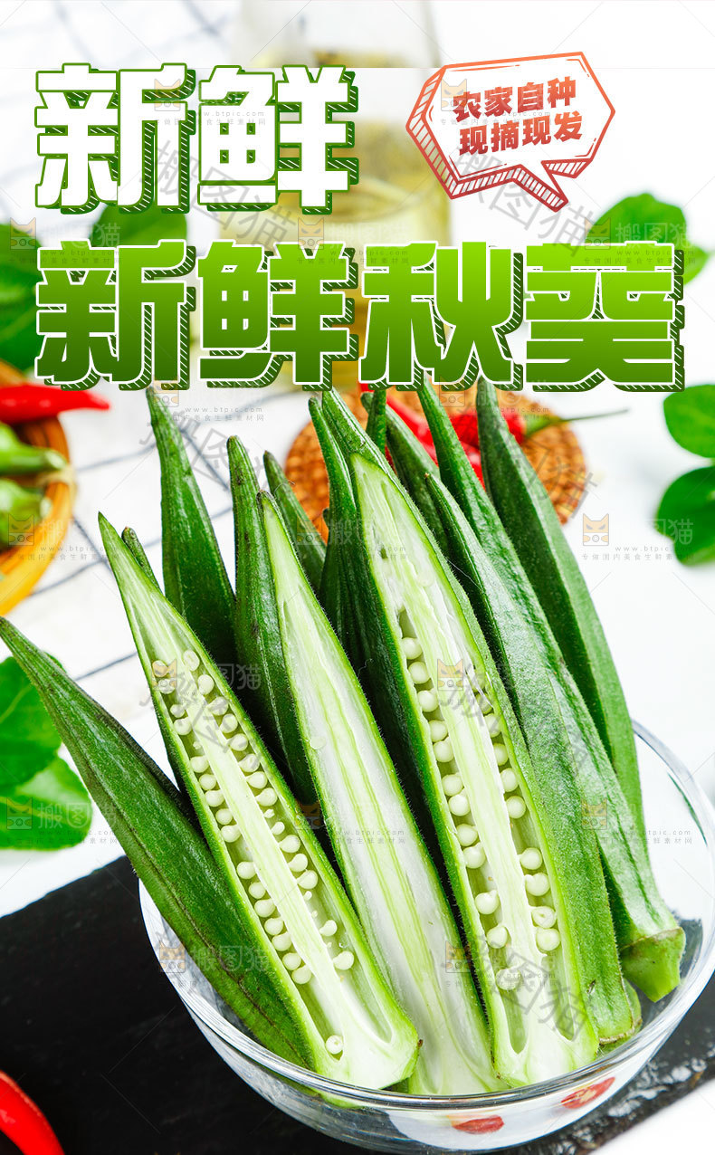 水果秋葵详情页