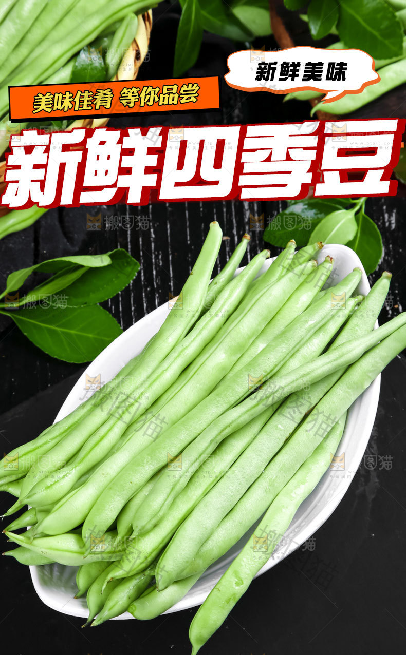 四季豆详情页
