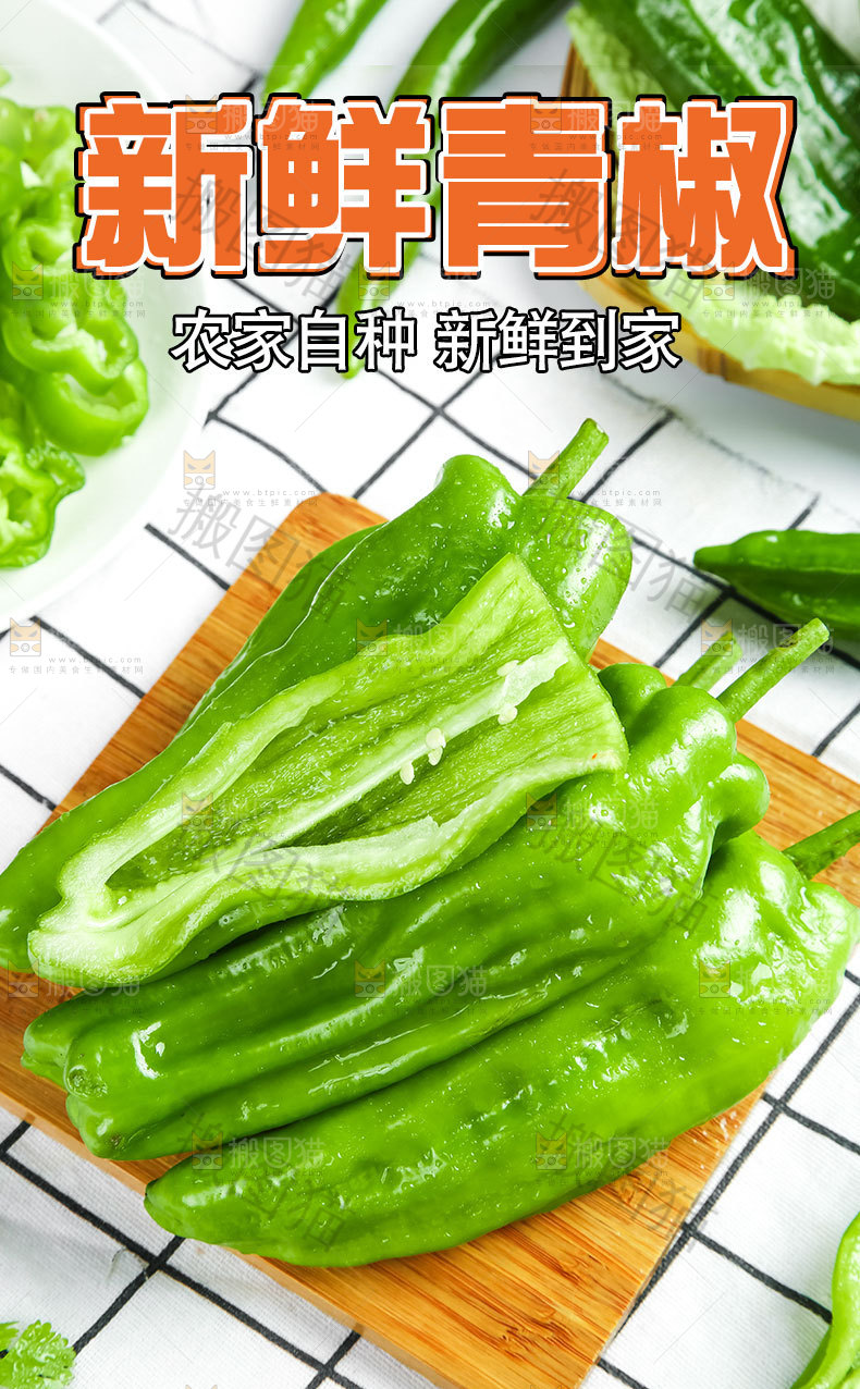 青椒详情页设计