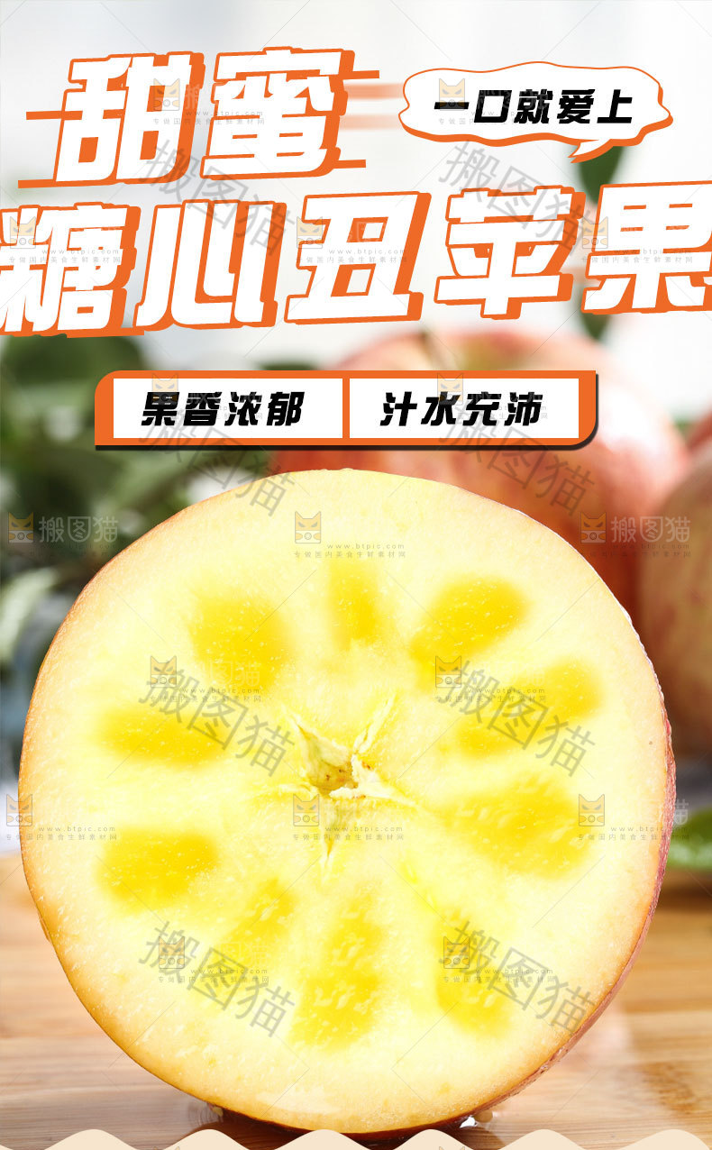 糖心丑苹果详情页
