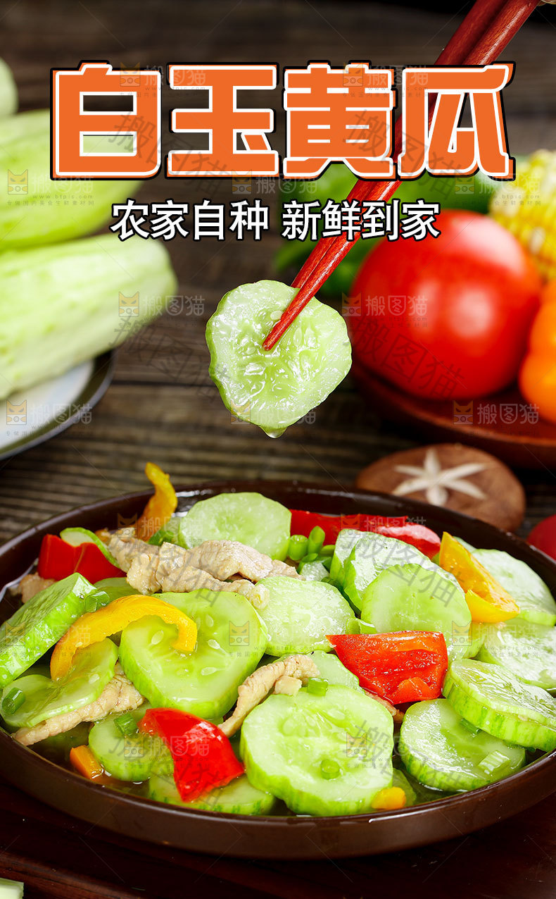 新鲜白玉黄瓜详情页