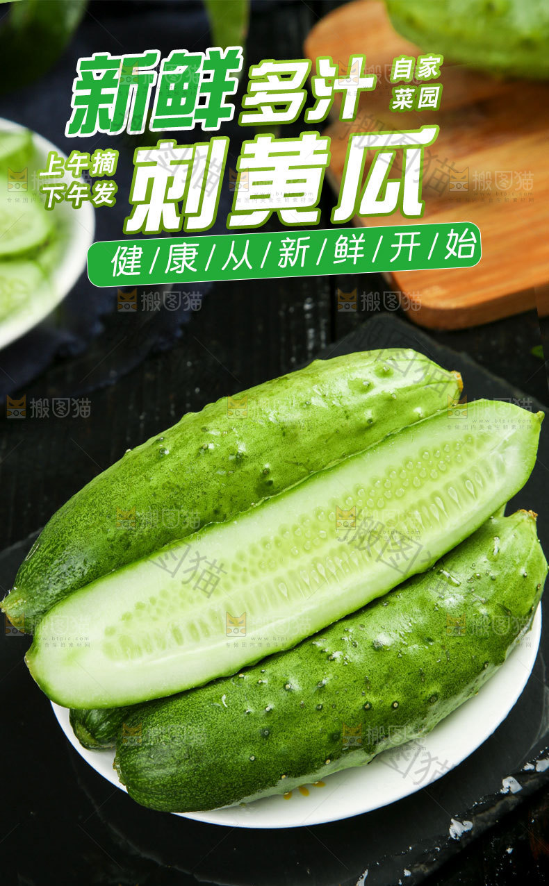 刺黄瓜详情页