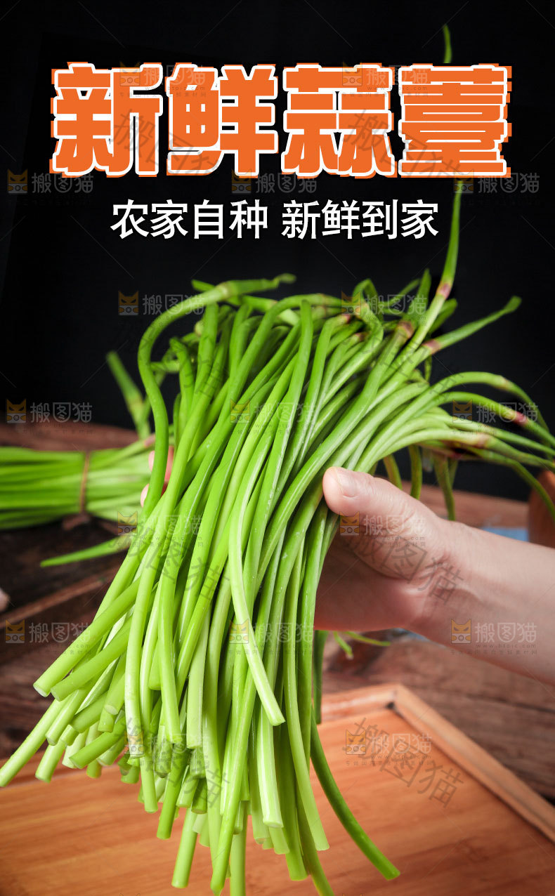 蒜苔详情页设计