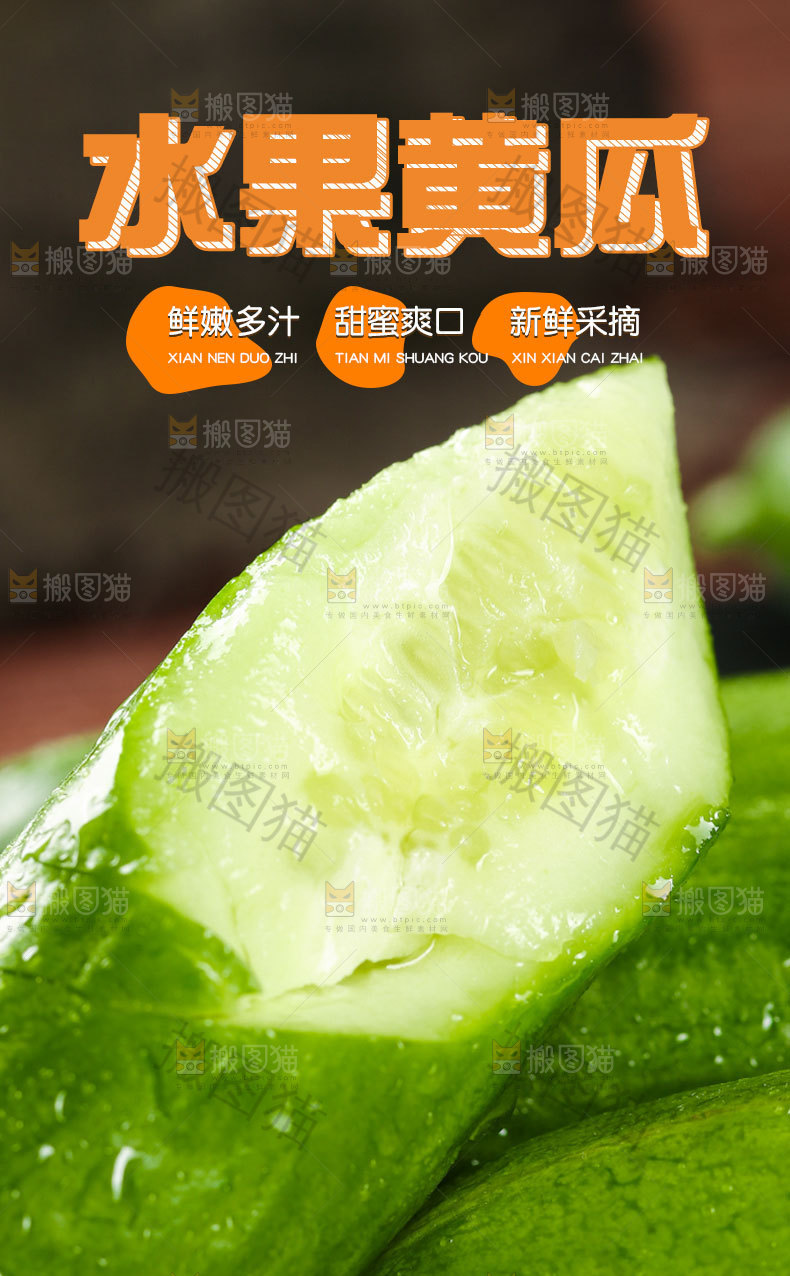 小黄瓜详情页设计