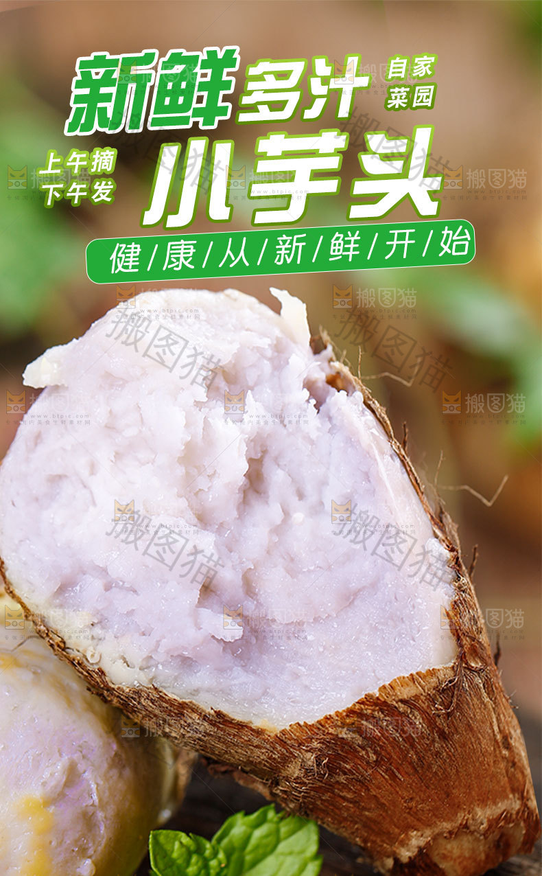 小芋头详情页