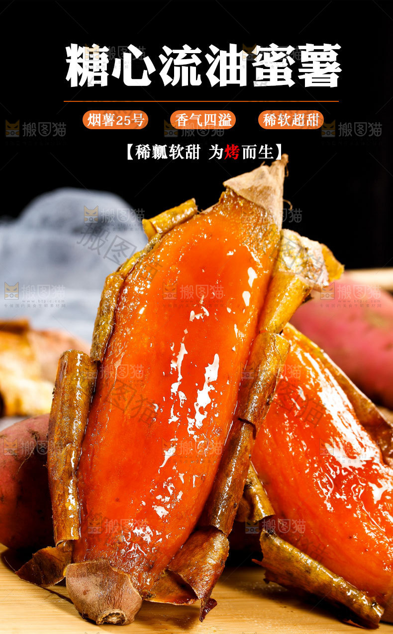 山东烟薯详情页