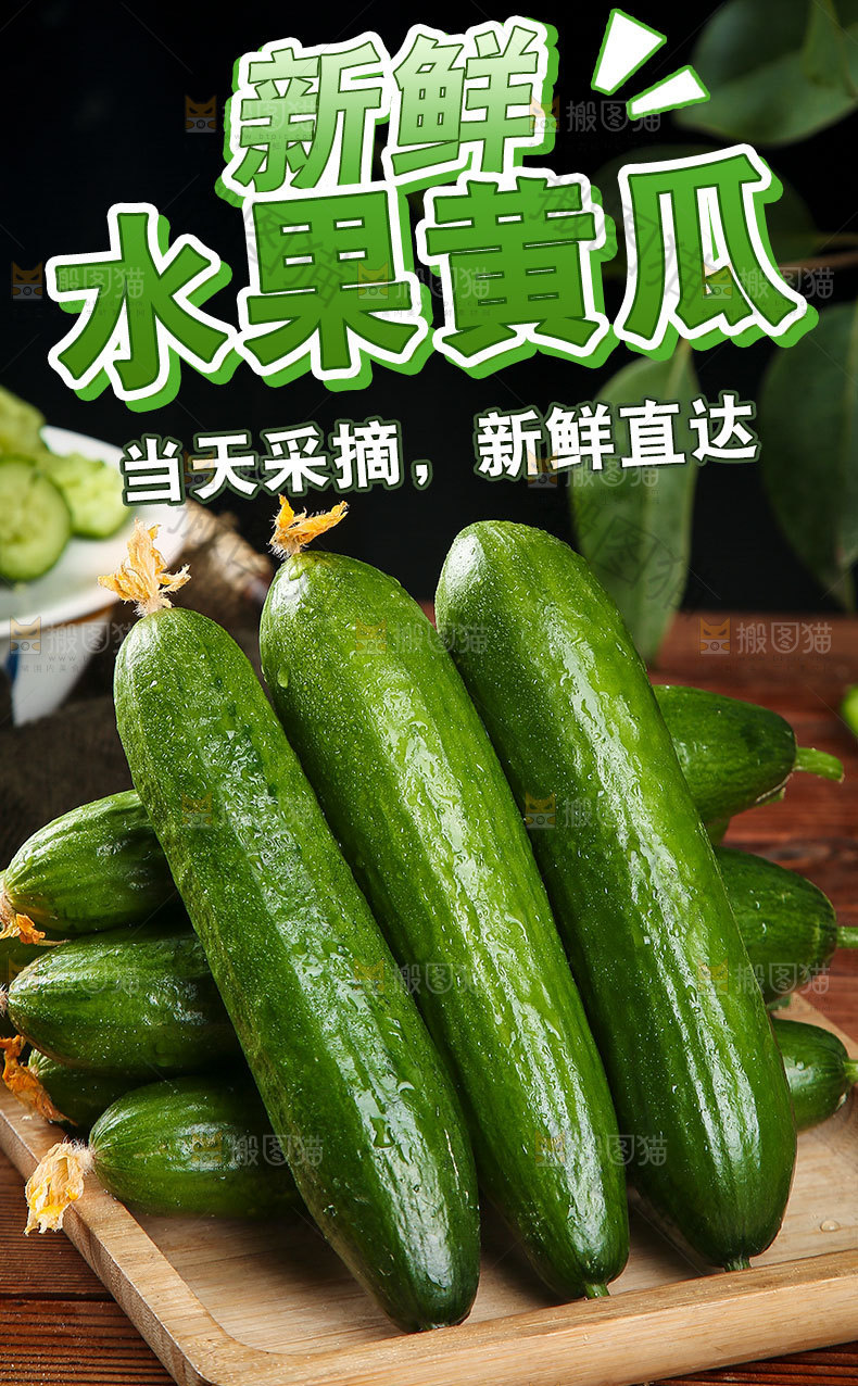 水果黄瓜详情页