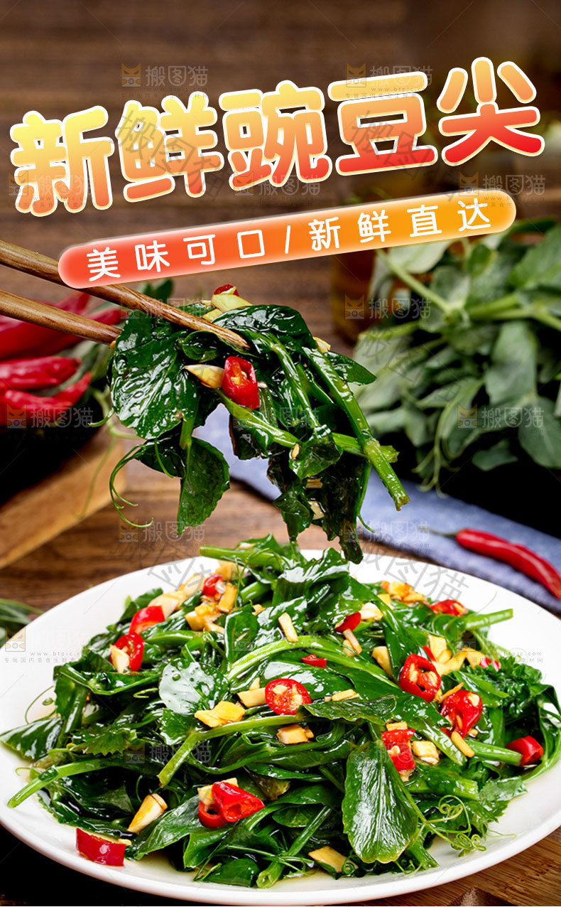 豌豆苗详情页