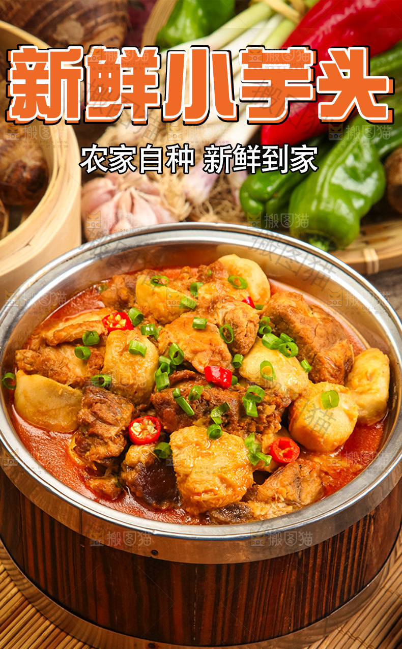 新鲜小芋头详情页