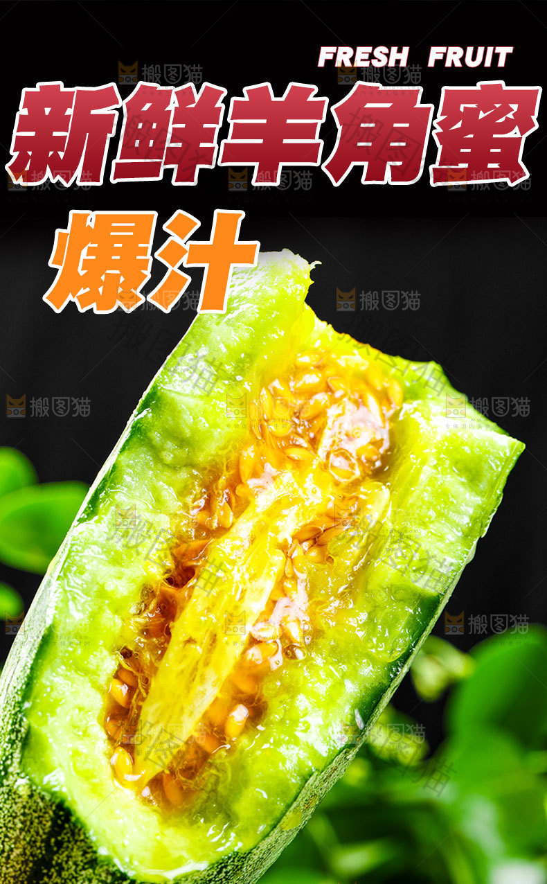 新鲜羊角蜜详情页