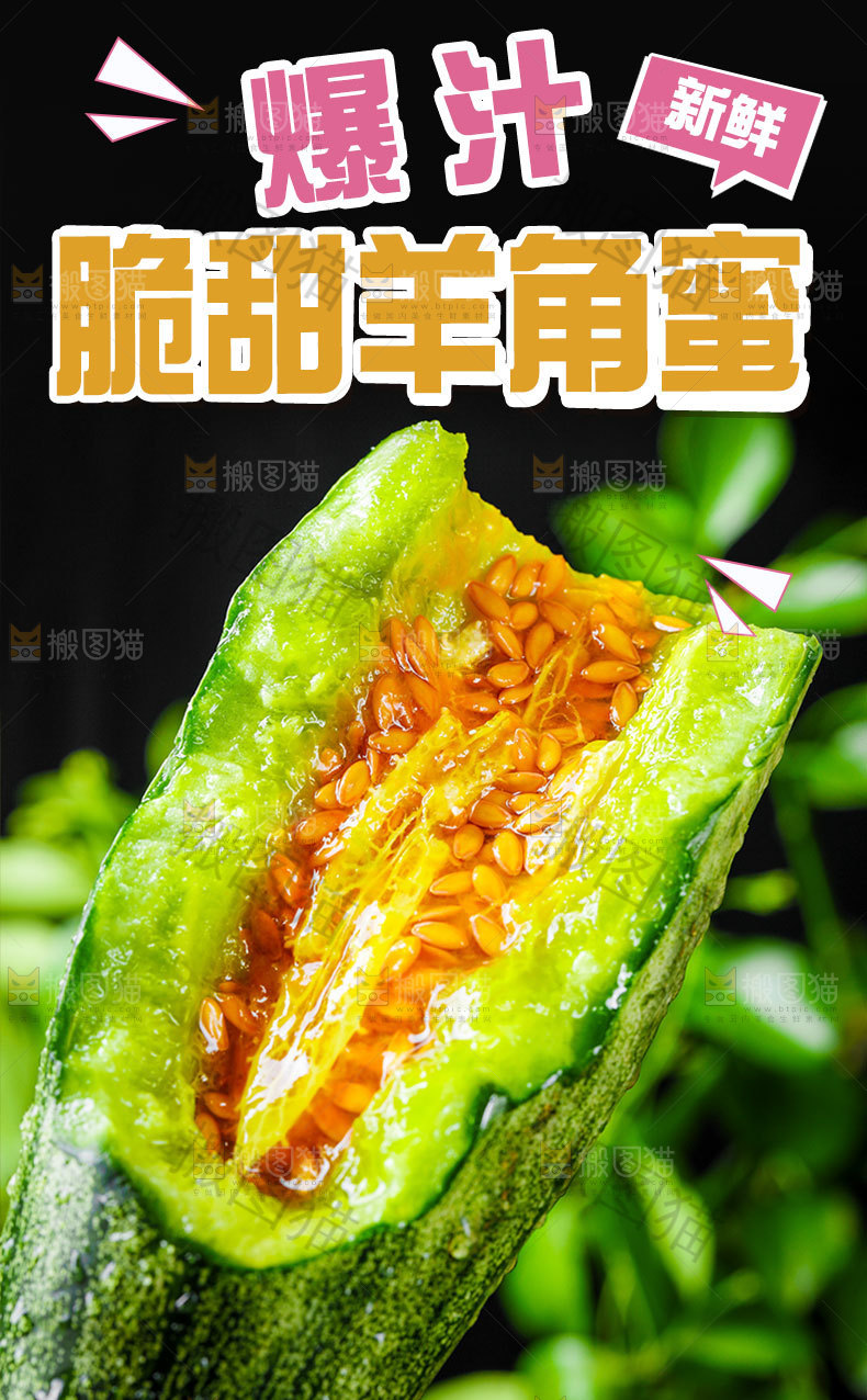 新鲜羊角蜜详情页
