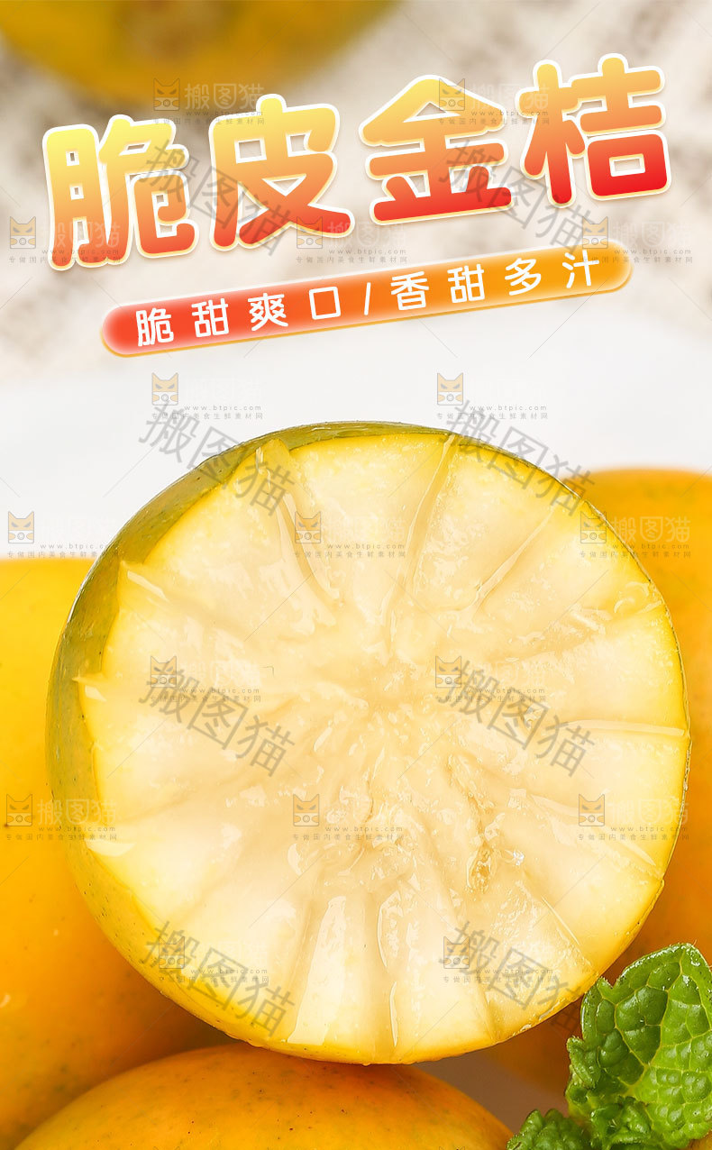 新鲜金桔详情页