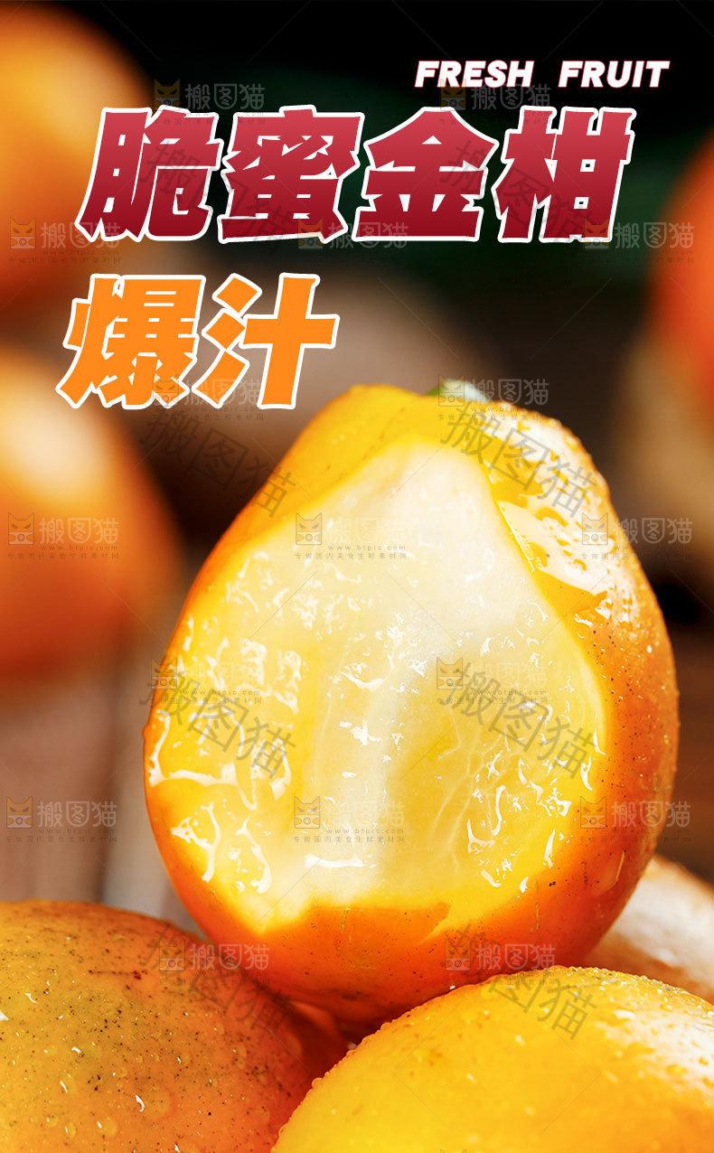 金柑详情页设计