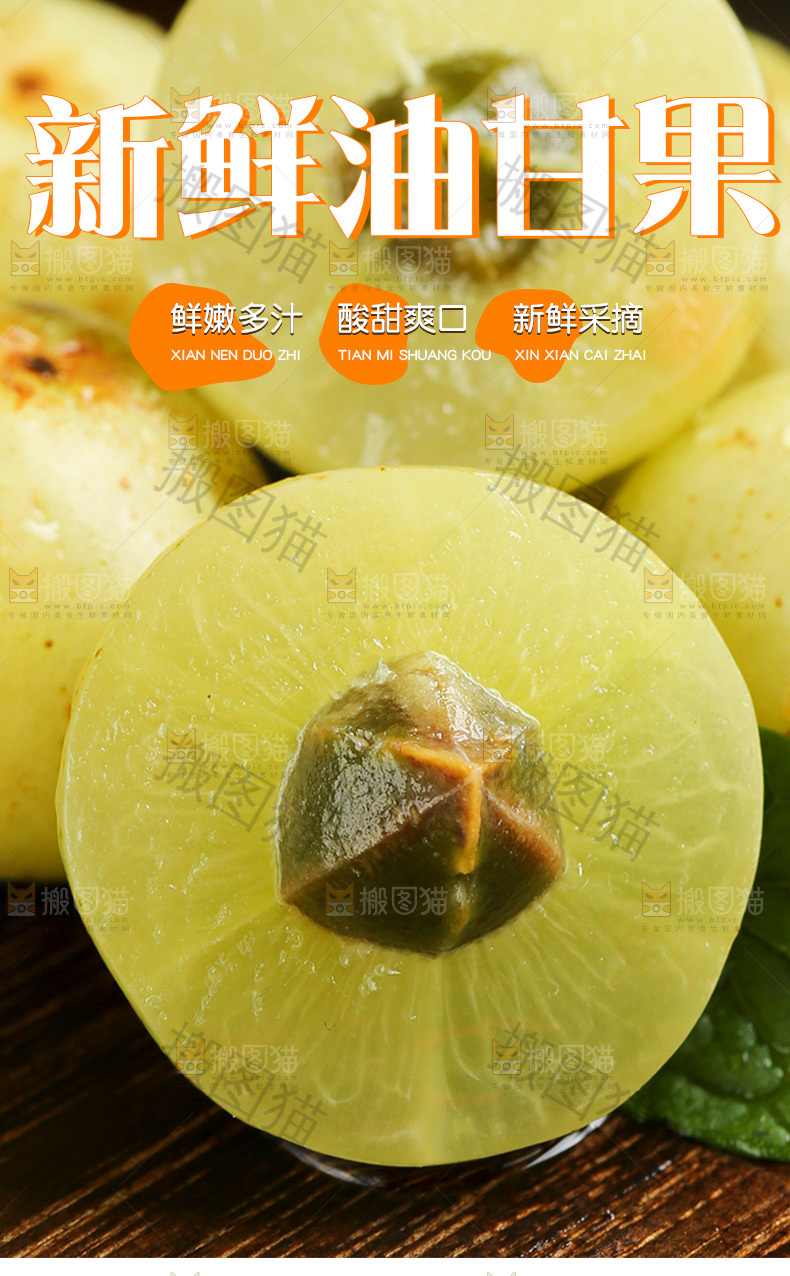 油甘果详情页