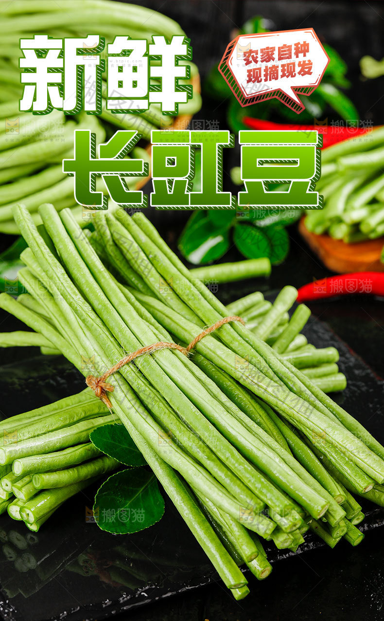 长豇豆详情页设计