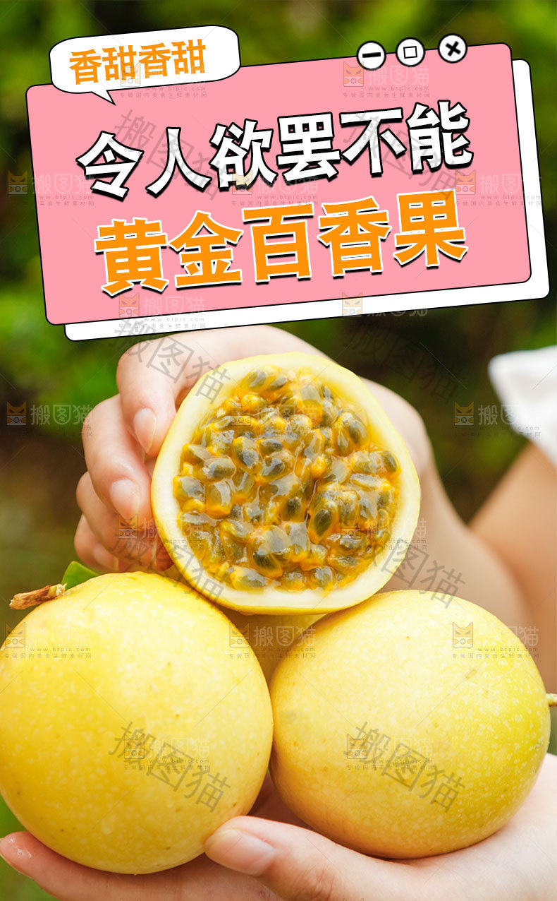 黄金百香果详情页设计