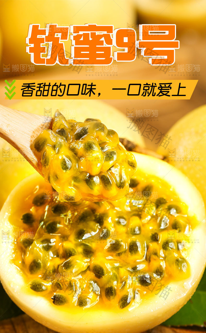 钦蜜9号百香果详情页