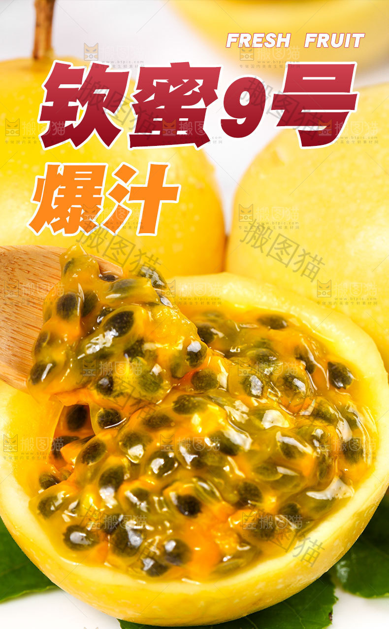 钦蜜9号百香果详情