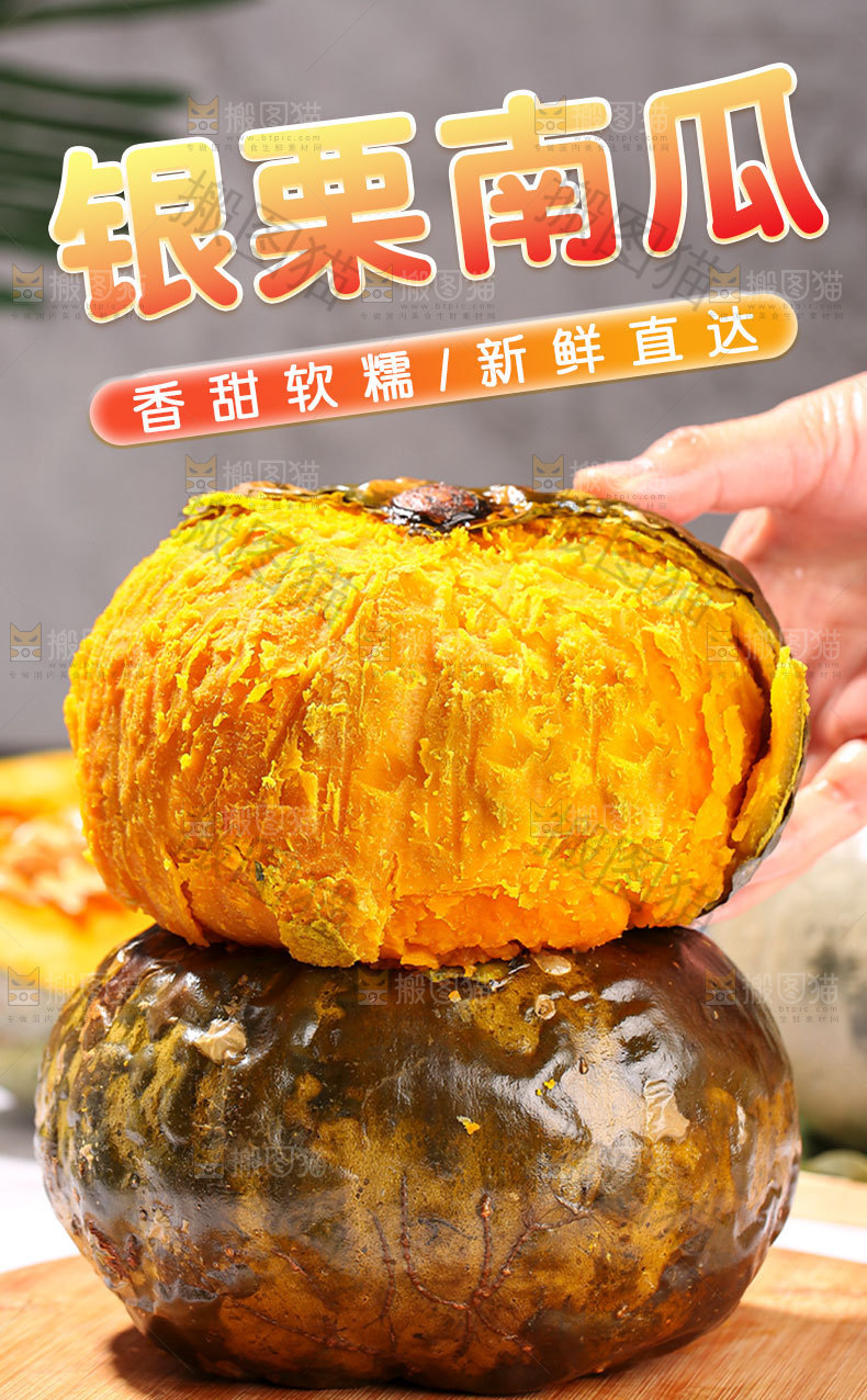 新疆银栗南瓜详情页