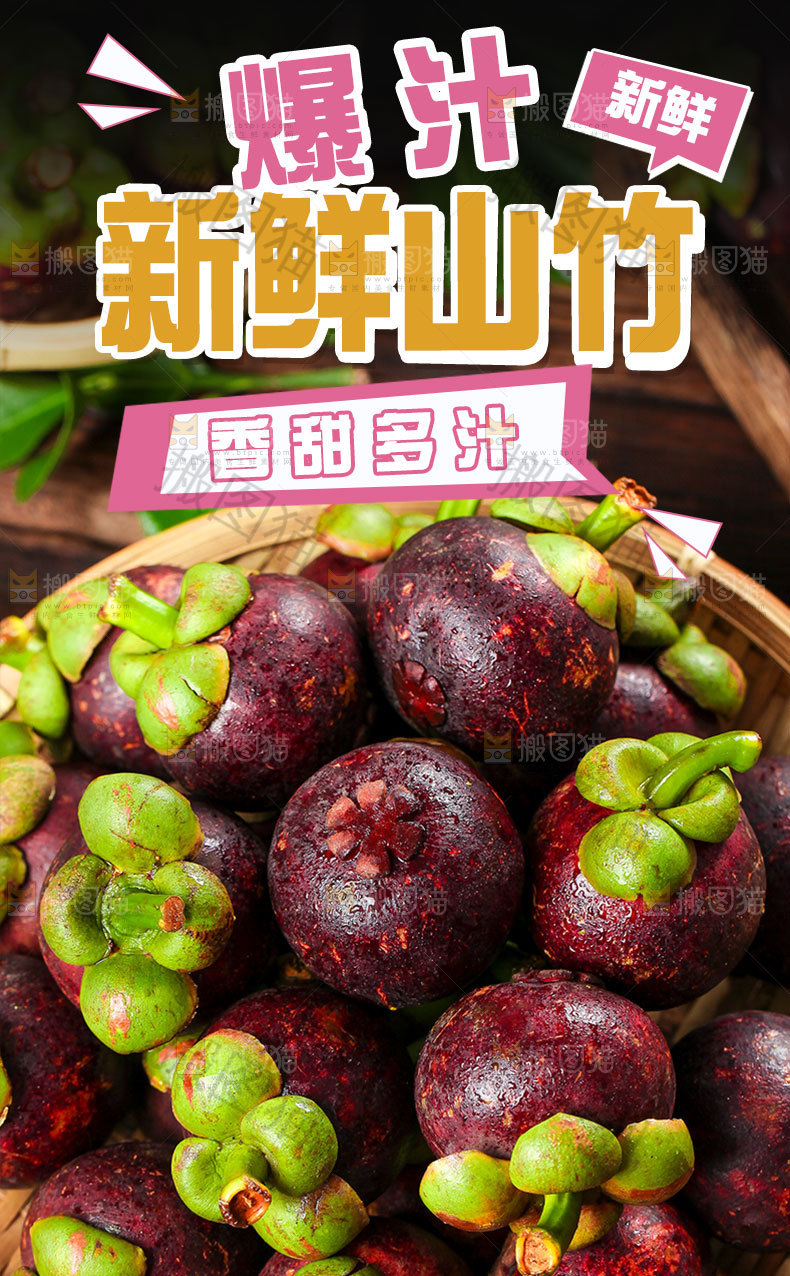 泰国山竹详情页