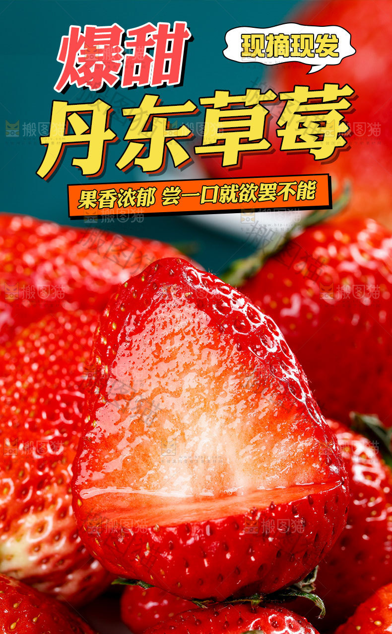 丹东草莓详情页