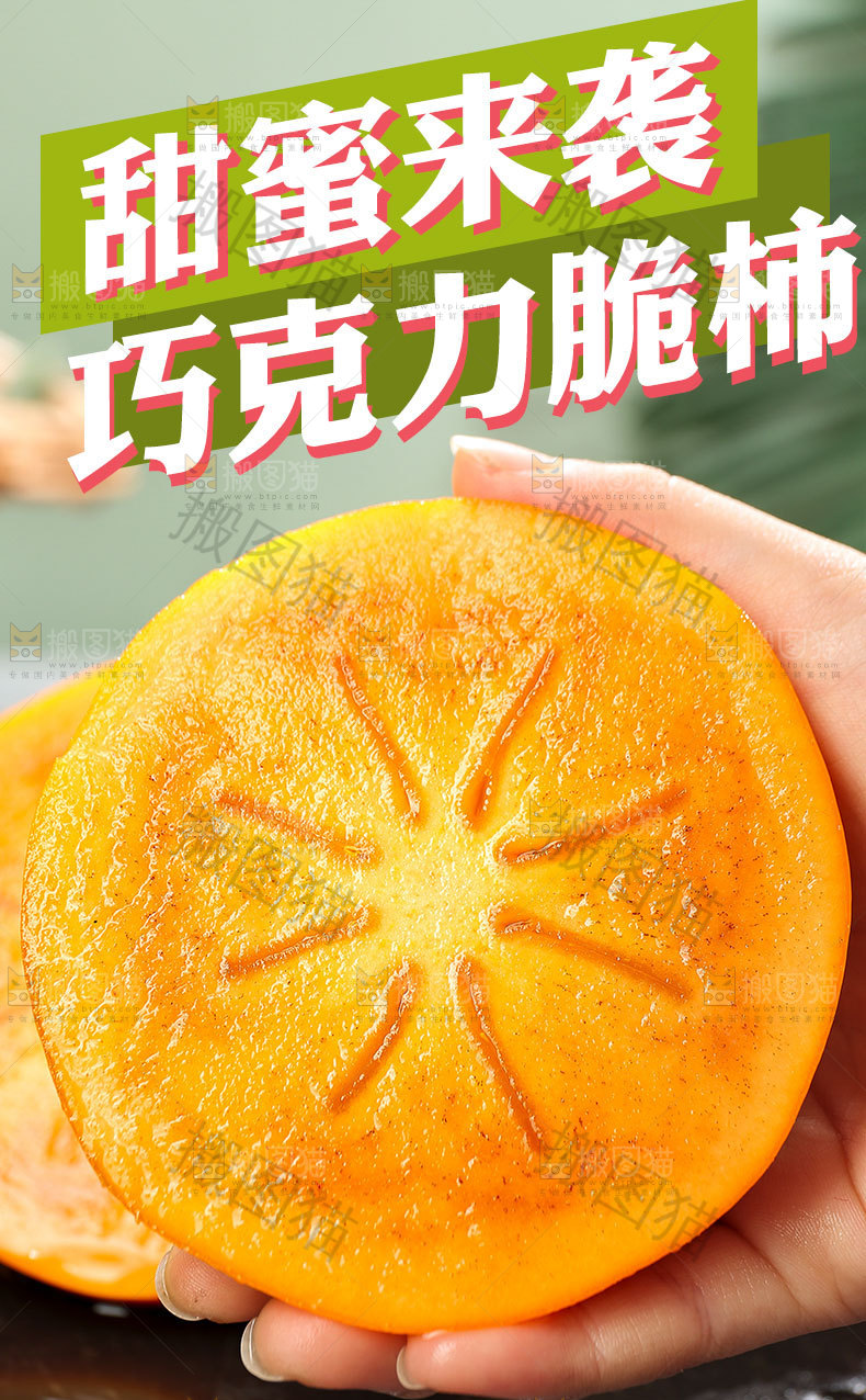 巧克力柿详情页