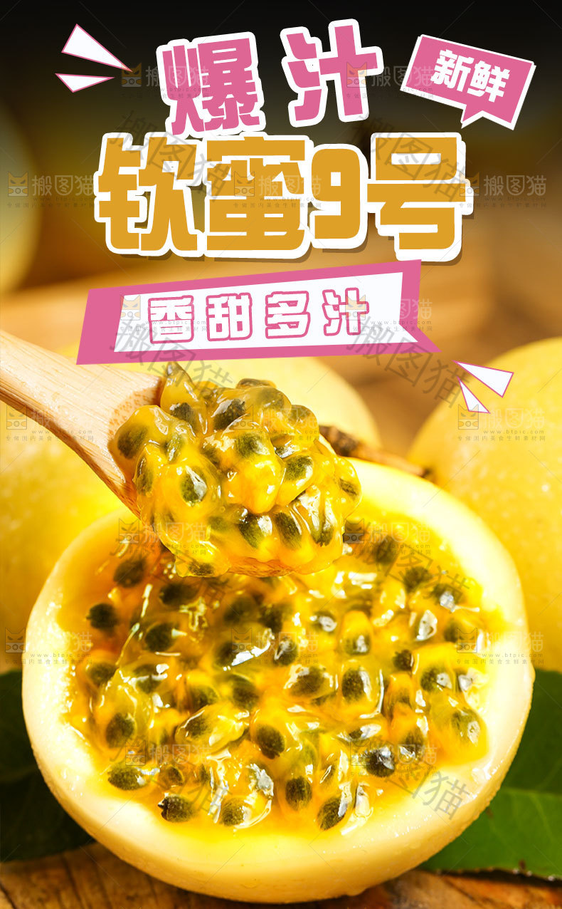 钦蜜9号百香果详情