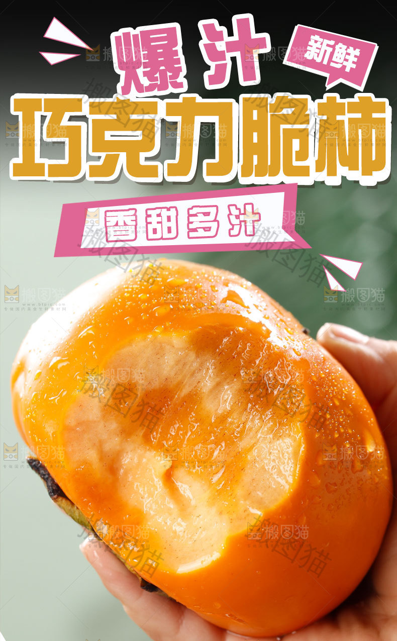 巧克力柿详情页