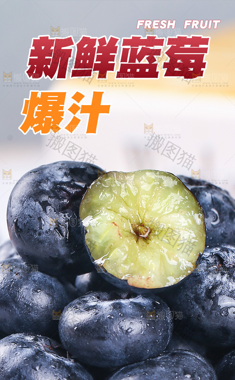 蓝莓鲜果详情页