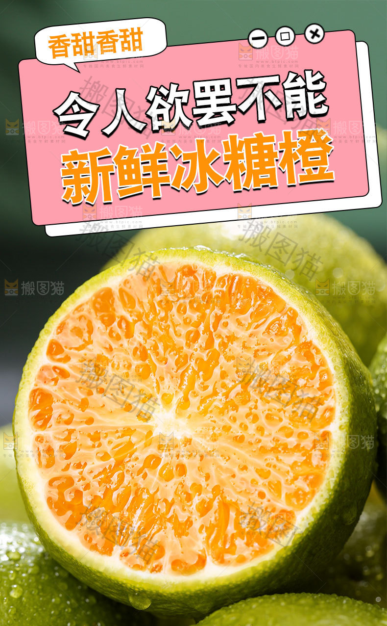 新鲜冰糖橙详情页