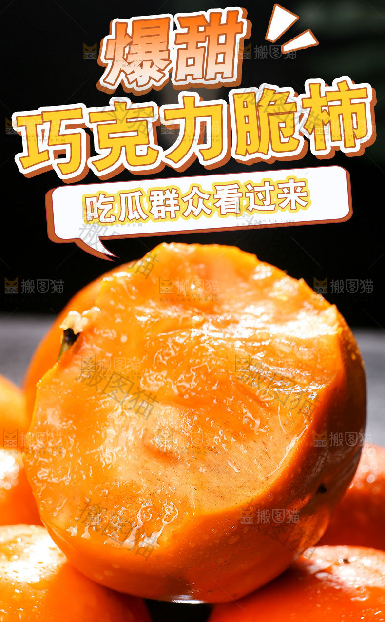 巧克力柿详情页