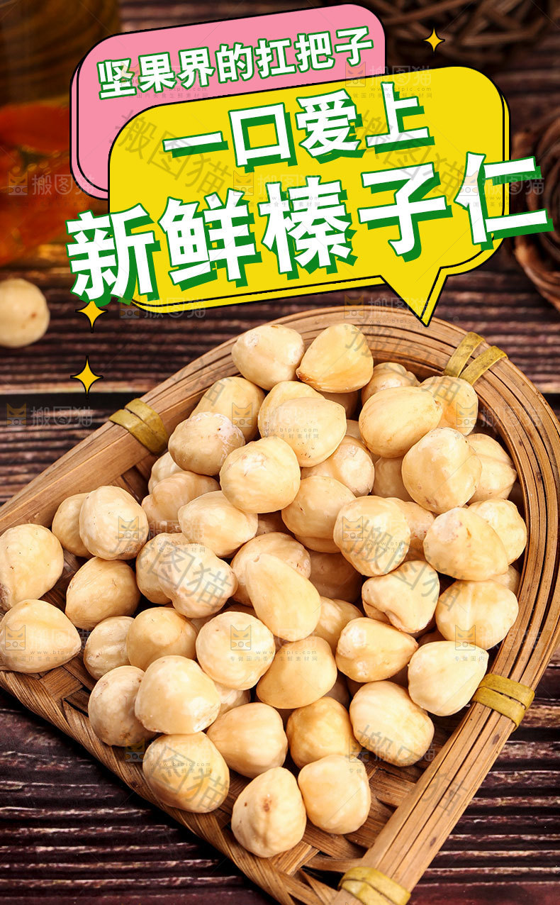 榛子仁详情页