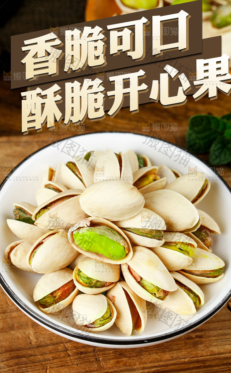 开心果详情页