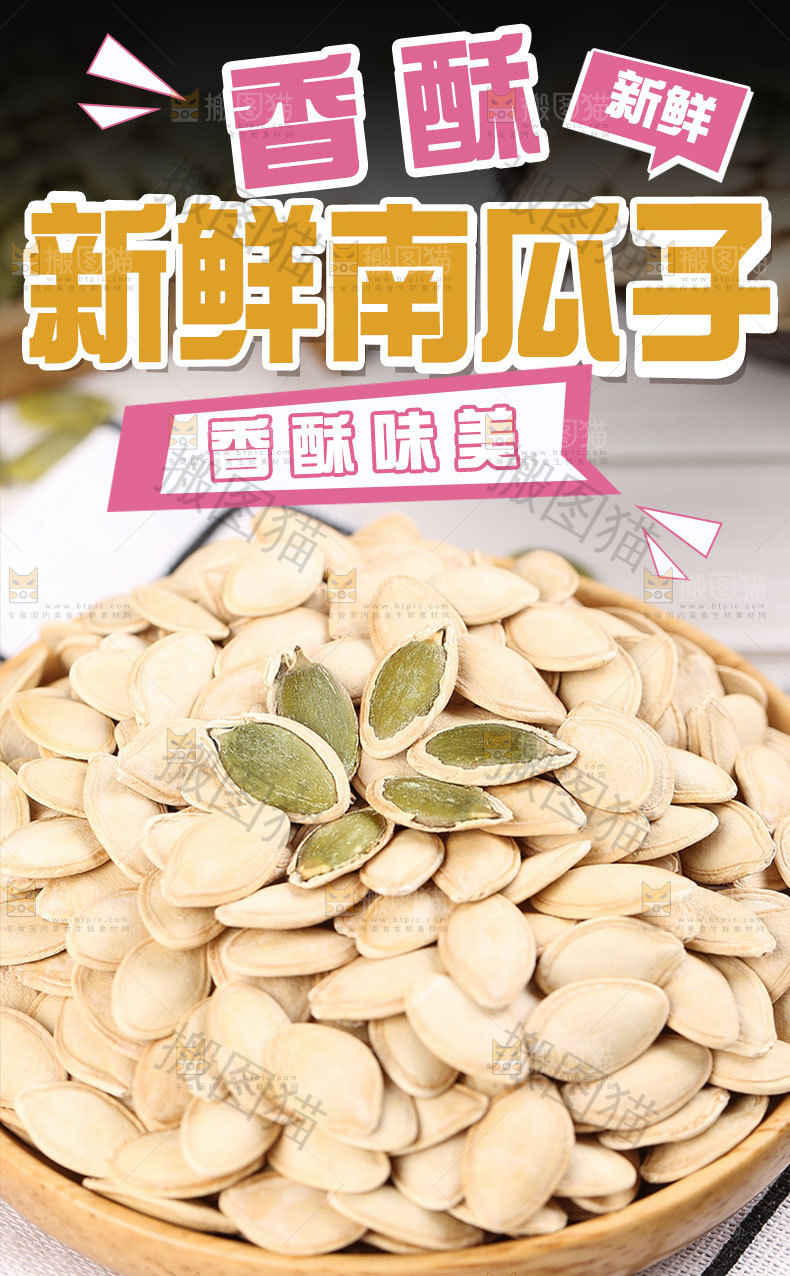 南瓜子详情
