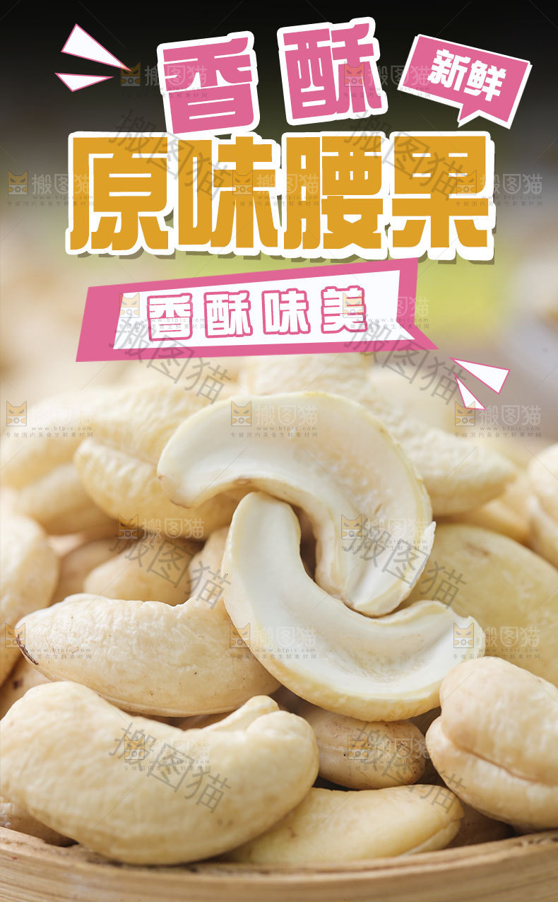 原味腰果详情页