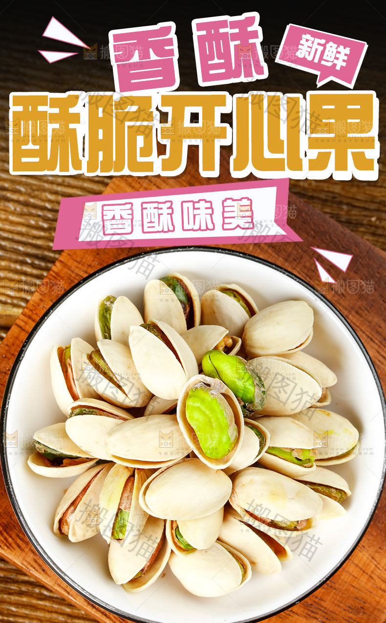 开心果详情页